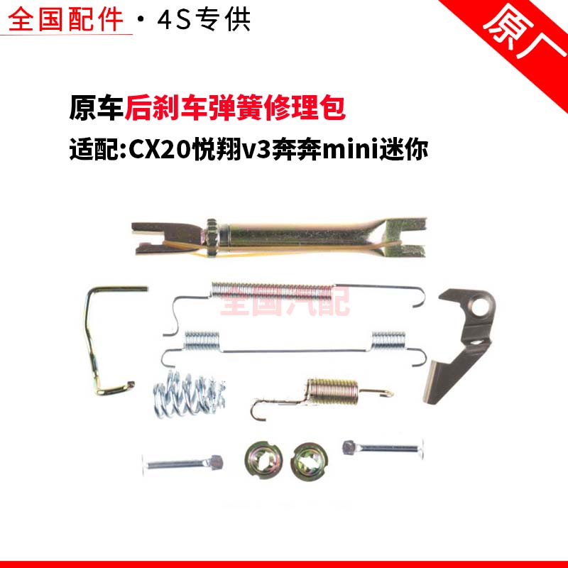 适配长安CX20悦翔v3奔奔mini迷你后刹车弹簧修理包后制动零件原厂