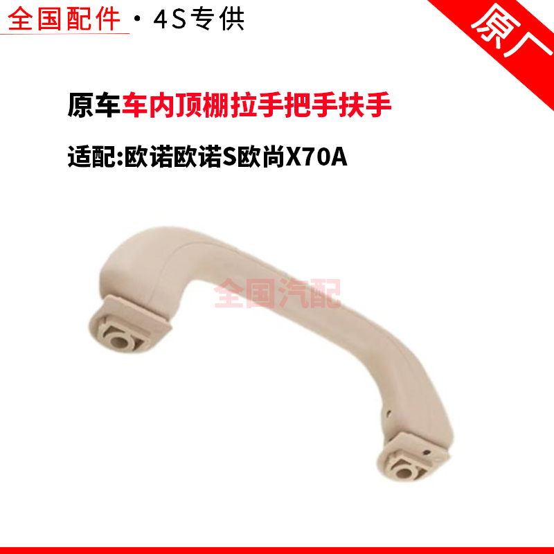 适配长安欧诺欧诺S欧尚X70A车内顶棚拉手把手扶手折叠款加装