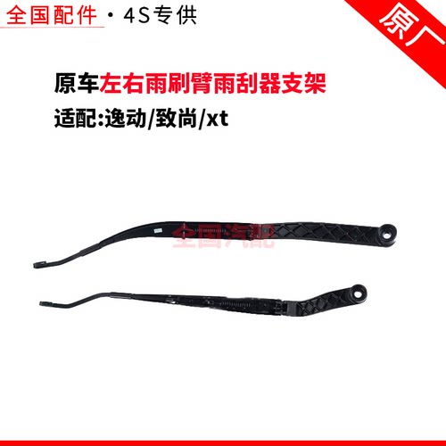 适配长安逸动致尚xt前雨刮摇臂左右雨刷臂雨刮器支架原厂