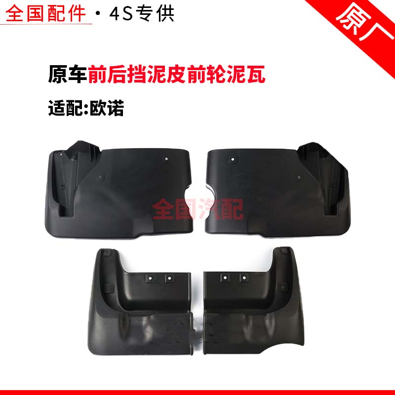 适配长安欧诺挡泥板专用前后挡泥皮前轮泥瓦