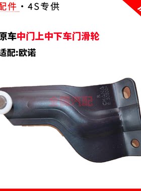 适配长安欧诺中门滑轮中门上中下车门滑轮滚珠支持验货