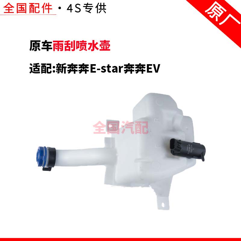 适配长安新奔奔E-star奔奔EV雨刮喷水壶洗涤壶玻璃水瓶带电机