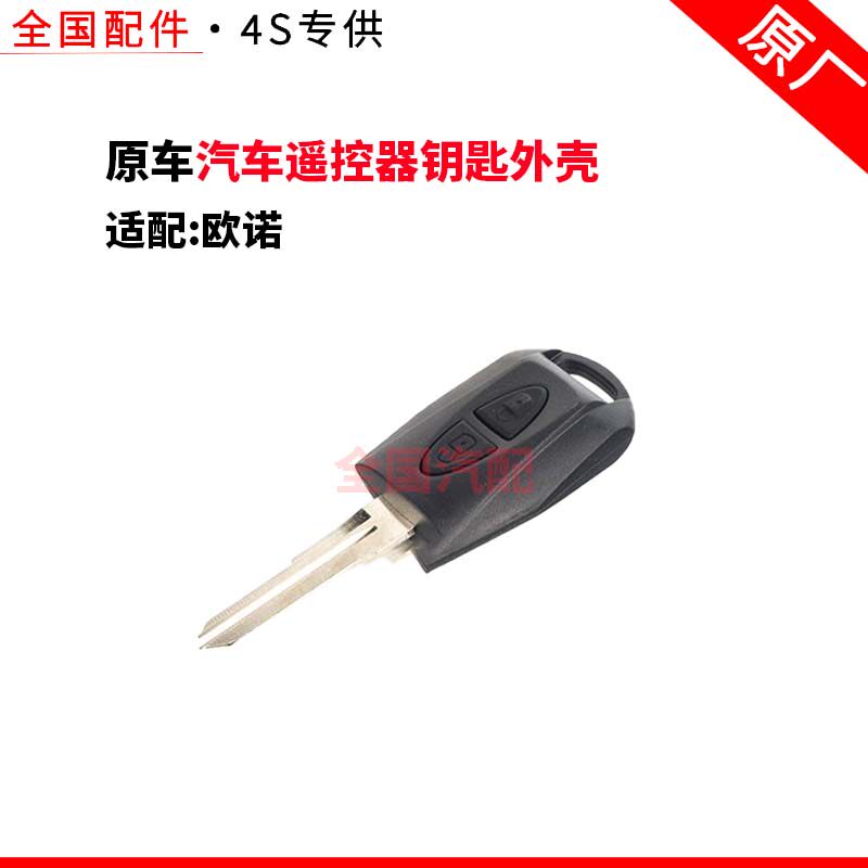 适配长安欧诺汽车遥控器钥匙外壳直板柄配钥匙壳