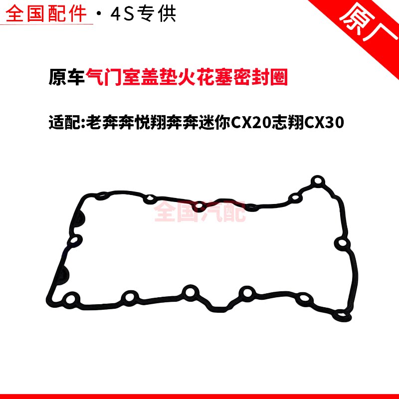 适配长安老奔奔悦翔奔奔迷你CX气门部件