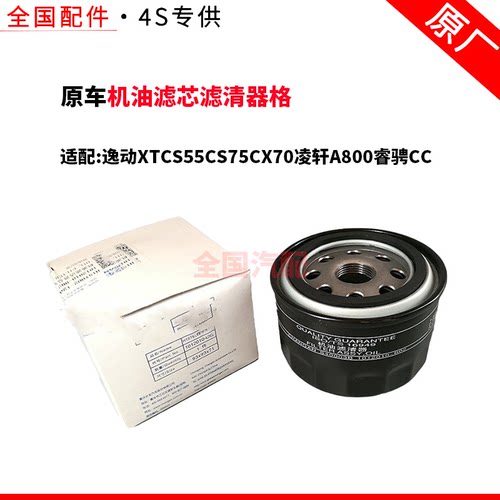适配长安逸动XTCS55CS75CX70凌轩A800睿骋CC1.5T机油滤芯滤清器格
