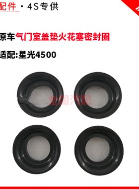 适配长安星光4500气门室盖垫火花塞密封圈支持验货