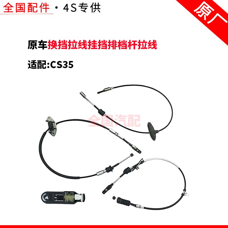 适配长安CS35换挡拉线挂挡排档杆拉线黑头原厂
