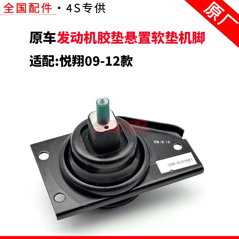 适配长安悦翔09-12款发动机胶垫悬置软垫机脚缓冲垫支架