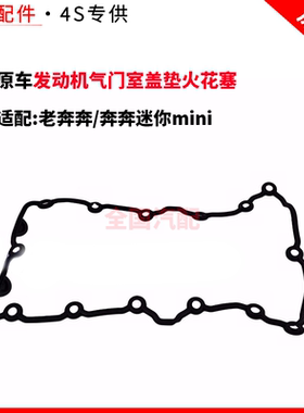 适配长安老奔奔/奔奔迷你mini发动机气门室盖垫火花塞密封圈