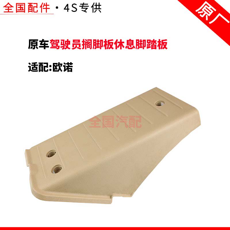 适配长安欧诺歇脚板SC6449主驾驶放脚踏板驾驶员搁脚板休息脚踏板