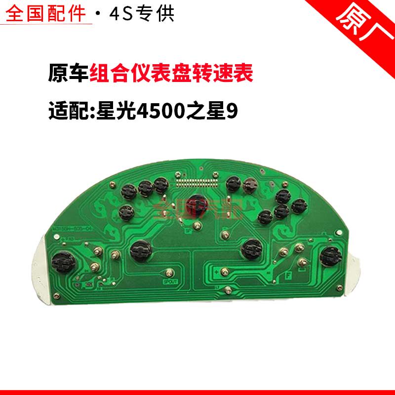 适配长安仪表总成星光4500之星9组合仪表盘转速表CM10 原厂