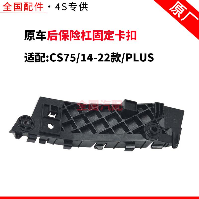 适用长安CS75 14-22款 PLUS 前杠支架后保险杠固定卡扣吊耳挂耳