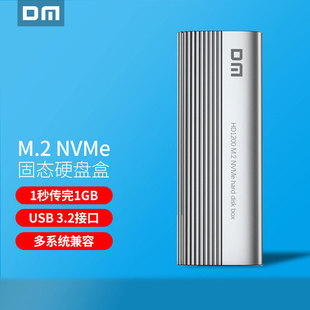 DM大迈 m.2硬盘盒NVMe协议PCI-e读取器SSD笔记本外接移动硬盘盒子