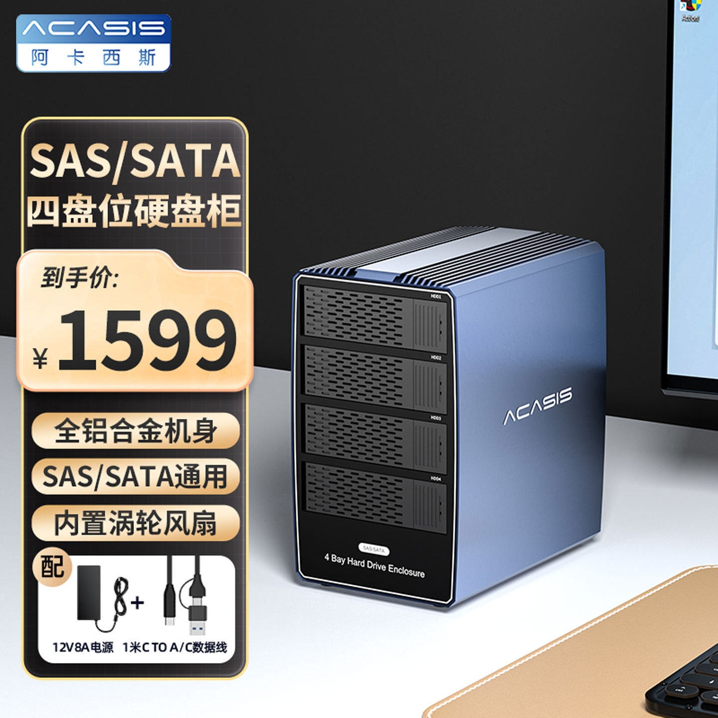 阿卡西斯SAS/SATA多盘位2.5/3.5寸RAID磁盘柜硬盘盒外置盒