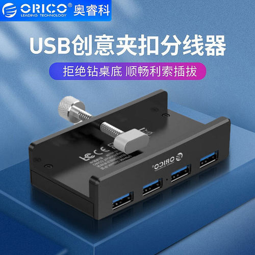 ORICO奥睿科usb3.0铝合金分线器