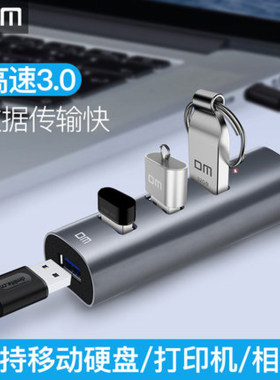 DM USB分线器USB3.0一拖四笔记本台式电脑4口金属集线器HUB转换器