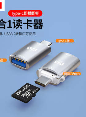 DM Type-C手机2合一TF卡读卡器USB3.2转接头两用多功能USB转换器