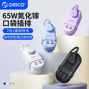 ORICO氮化镓65W旅行插座USB插排