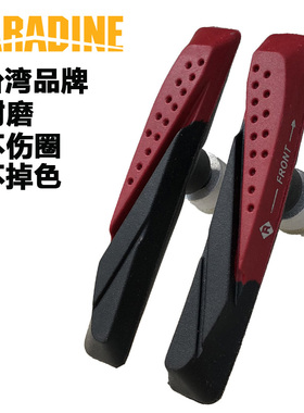 永杰baradine通用自行车刹车配件双色橡胶闸皮山地车V刹皮959V