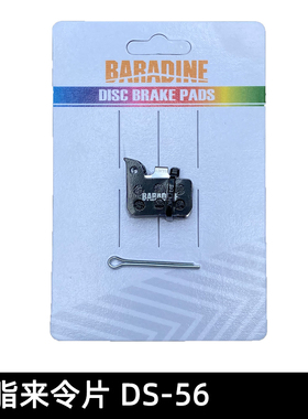 公路自行车油碟来令片适合速联RED ETAP FORCE AXS HRD RIVAL刹车