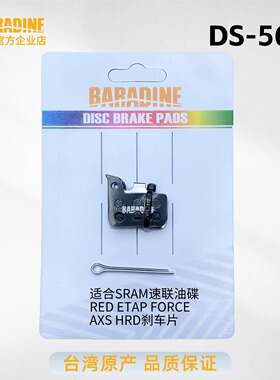 公路自行车油碟来令片适合速联RED ETAP FORCE AXS HRD RIVAL刹车