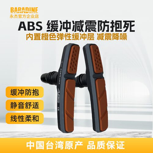 永杰配件防抱死闸皮abs02v山地车