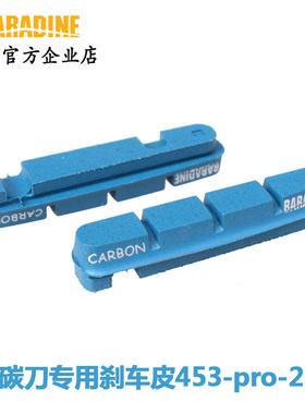 永杰Baradine公路车夹器C刹碳圈刹车块PROPEL碳纤轮组碳刀替换胶