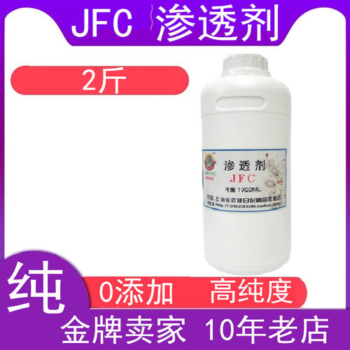 纺织2斤高纯度添加润湿剂