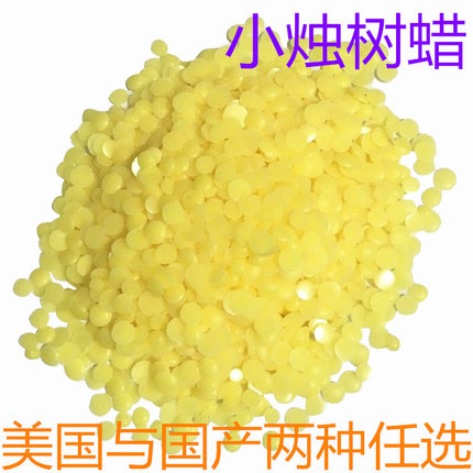 小烛树蜡DIY润唇膏原料自制口红材料国产优与美国进口坎地里拉蜡