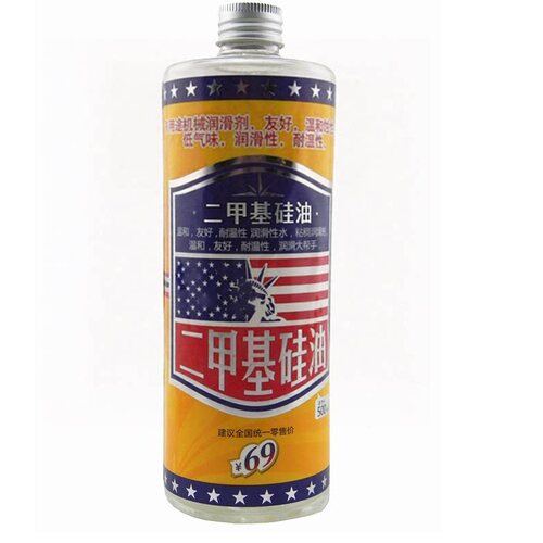 耐高温500ml包邮二甲基硅油
