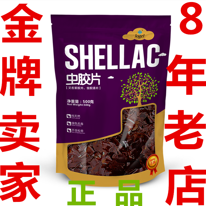 虫胶片云南精装纯精制1斤正品