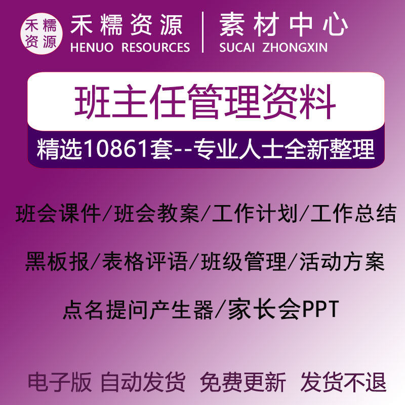 班主任班级管理主题班会家长会课件计划总结点名程序手抄黑板报