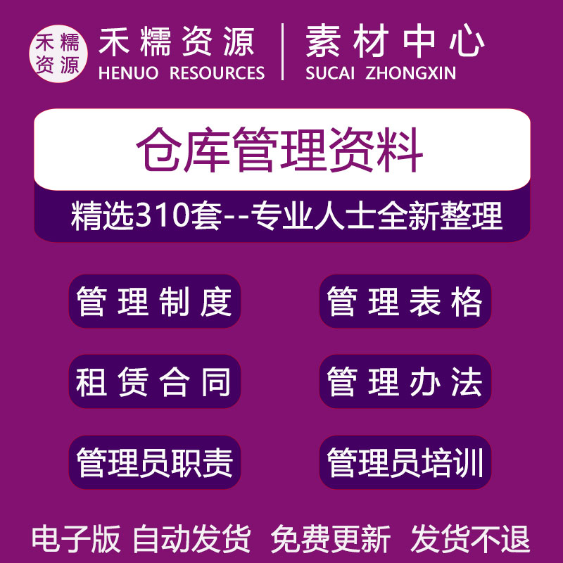 仓库管理制度仓库管理员培训管理员岗位职责仓库管理表格管理办法