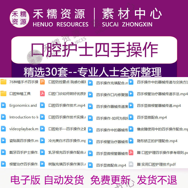 口腔护士四手操作76种植手术瓷贴面戴牙根管治疗乳牙根充四手操作