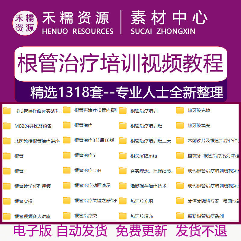 根管治疗培训课件热牙胶充填根管活髓保存治疗技术教学系列视频