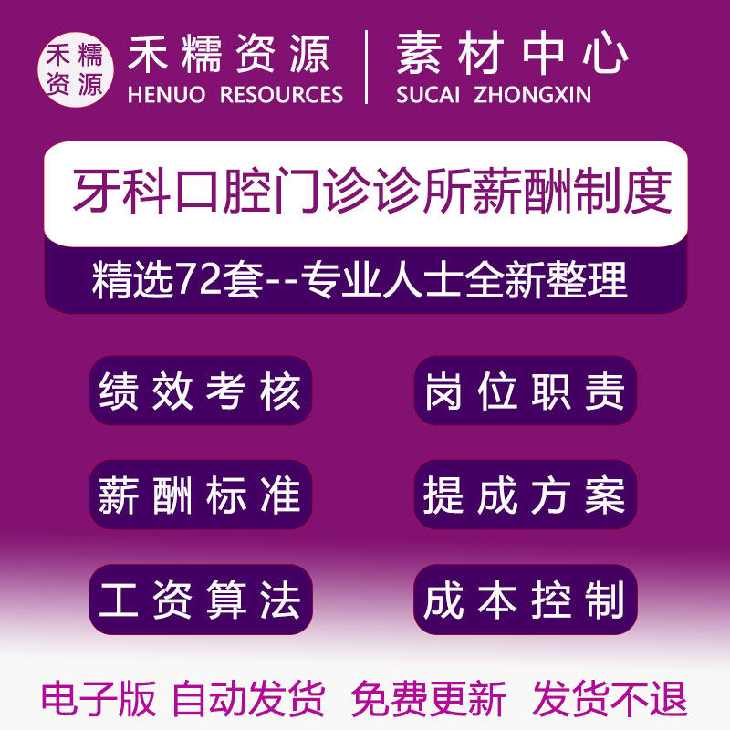 口腔门诊岗位职责管理规章制度和牙科薪资设计绩效考核方案培训手