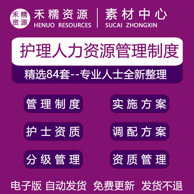 护理人力资源调配方案储备护士护理人员分级管理制度工作岗位职责