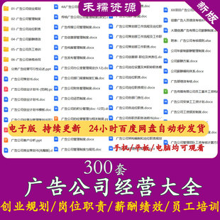 广告公司经营管理制度岗位职责绩效薪酬制度合同协议创业规划
