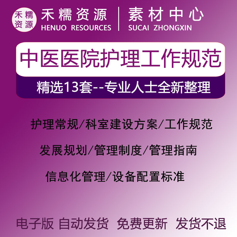 中医医院护理工作规范建设标准科室建设护理常规排班制度发展规划