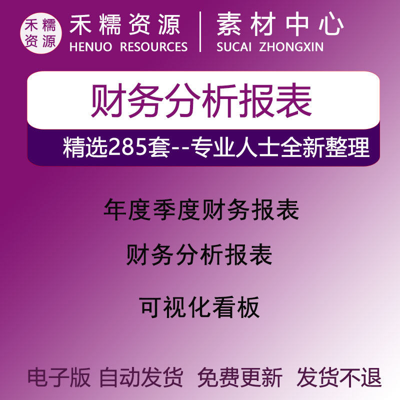 年度月度季度财务分析报表excel模板收支汇总利润统计明细分析