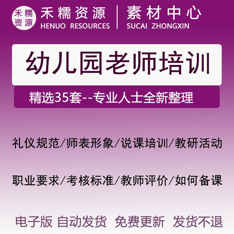 幼儿园老师培训资料幼师礼仪规范安全知识培训和教师工作细则培训
