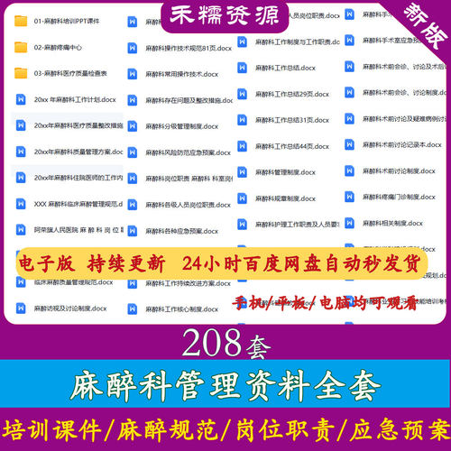 麻醉科医疗质量控制管理制度岗位职责麻醉应急预案麻醉操作规范