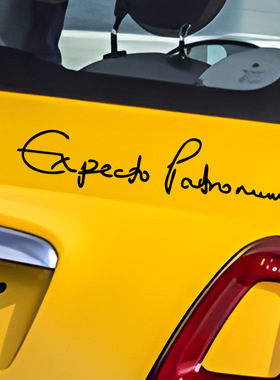 哈利波特呼神护卫咒贴纸 Expecto Patronum sticker 防水反光车贴