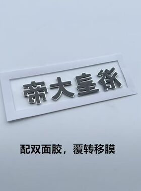 车贴浴皇大帝CT5 CT6改装车尾标XT4 XT5 XT6文字装饰贴纸3D搞笑