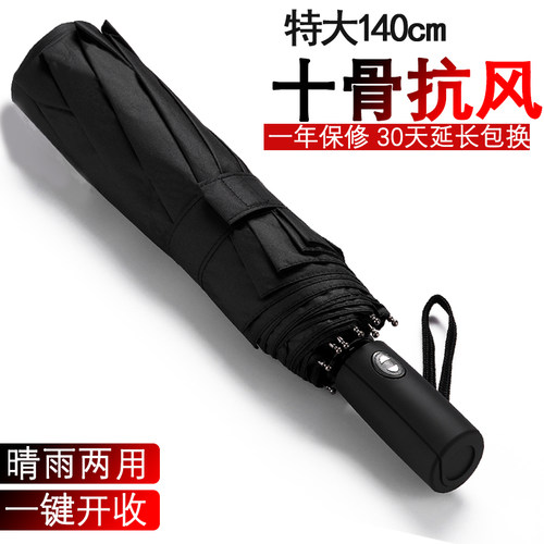 双层10骨全自动雨伞折叠防风遮阳