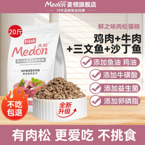 麦顿全价全期猫粮成猫幼猫通用型
