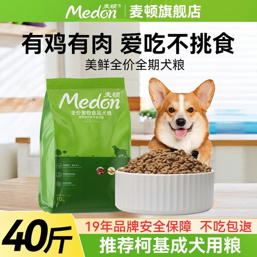 麦顿狗粮40斤柯基推荐用粮