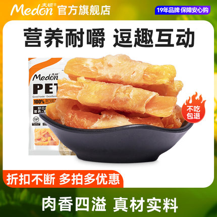 麦顿狗狗零食鸡肉绕卷甘薯磨牙棒中小型犬博美法斗训狗奖励零食