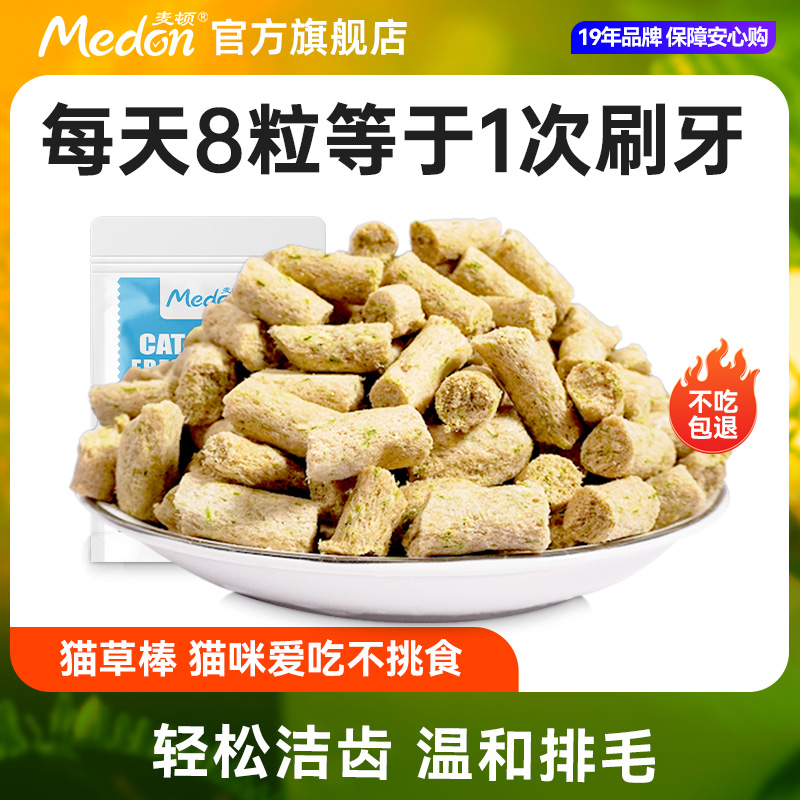 麦顿冻干草棒猫咪洁齿磨牙零食