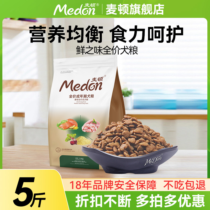 麦顿狗粮小型犬通用型泰迪比熊贵宾专用柯基幼成犬5斤官方旗舰店 宠物/宠物食品及用品 狗全价膨化粮 原图主图
